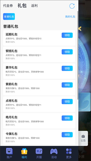 军师联盟