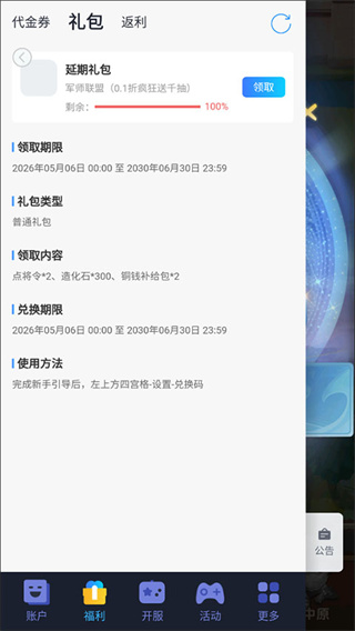 军师联盟