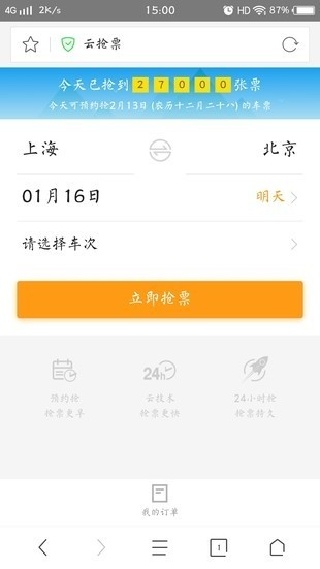 360抢票浏览器