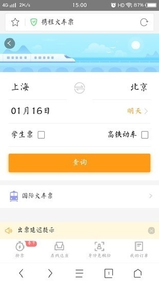 360抢票浏览器