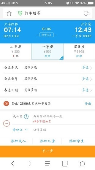 360抢票浏览器