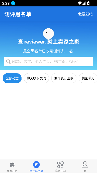 卖家之家