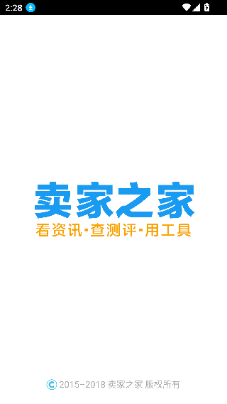 卖家之家