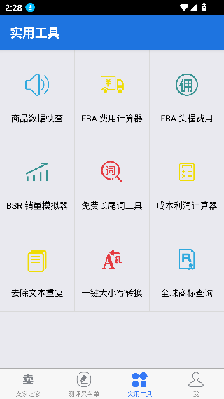 卖家之家