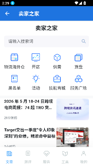 卖家之家