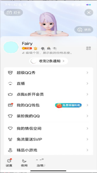 qq体验版