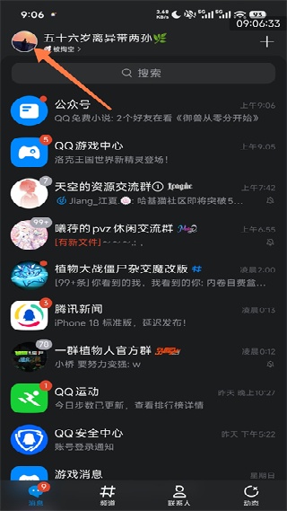 qq体验版