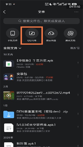 qq体验版