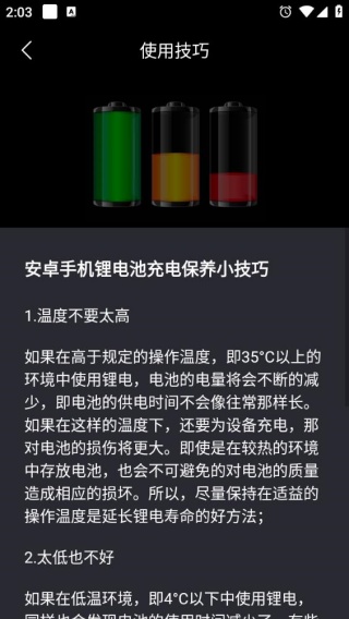 电池健康医生