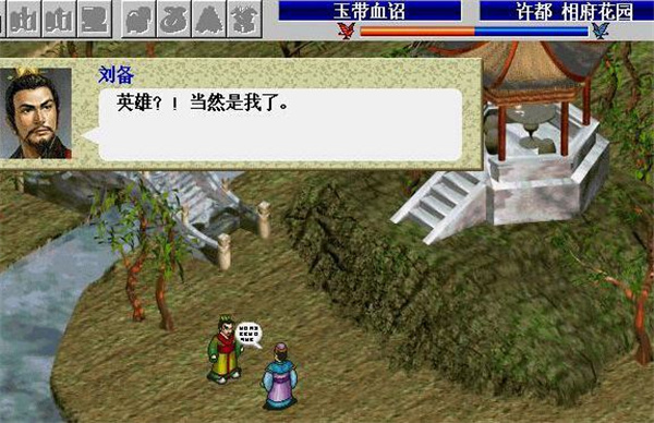 新三国志英杰传刘备传