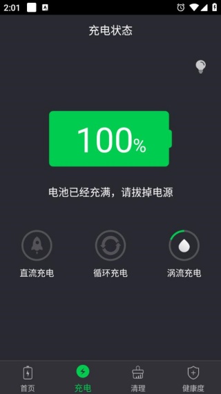 电池健康医生