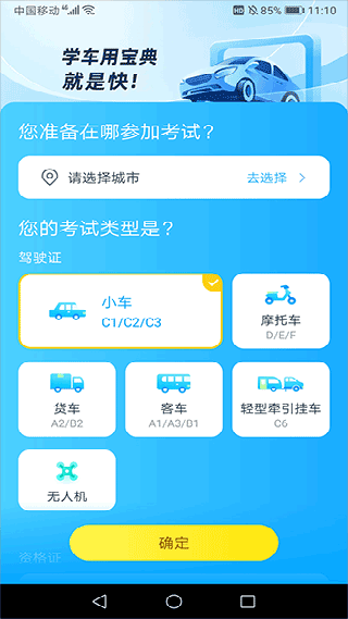 驾考宝典智慧驾校版