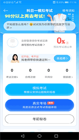 驾考宝典智慧驾校版