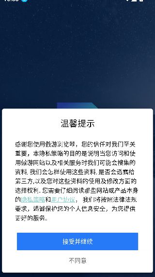 遨游浏览器