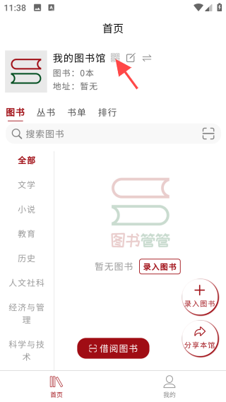 图书管管