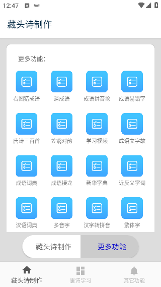 姓名藏头诗生成器