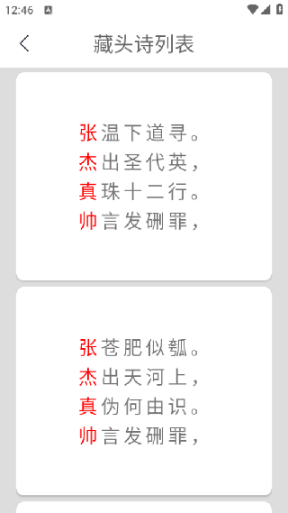 姓名藏头诗生成器