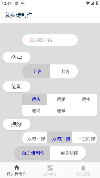 姓名藏头诗生成器