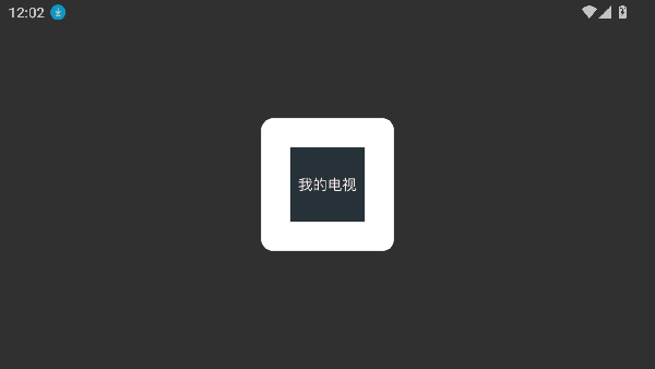 mytv离港版