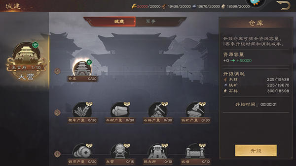 三国群英纪