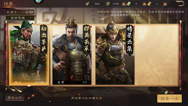 三国群英纪