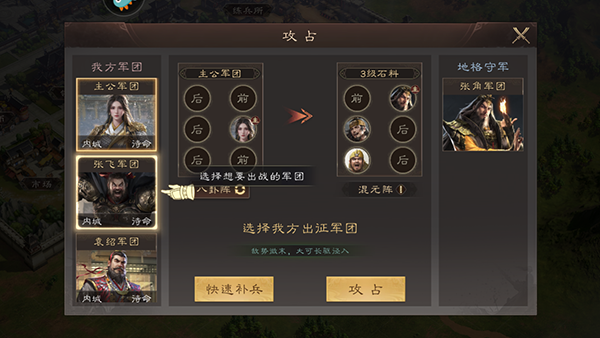 三国群英纪