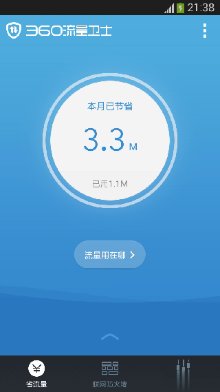 360流量卫士