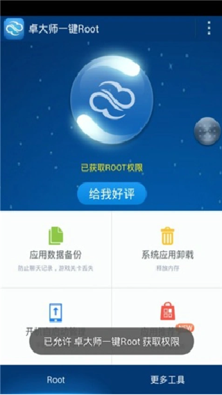 卓大师刷机专家