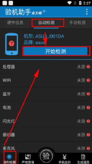 卓大师刷机专家