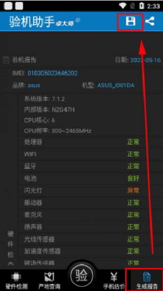 卓大师刷机专家