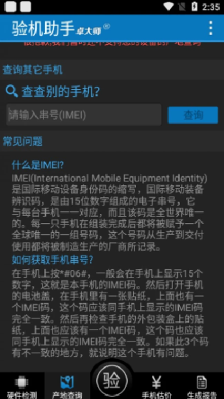 卓大师刷机专家