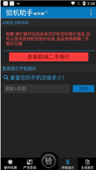 卓大师刷机专家
