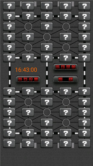 军棋翻翻棋