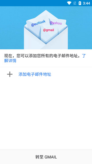 gmail手机客户端