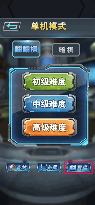 军棋翻翻棋