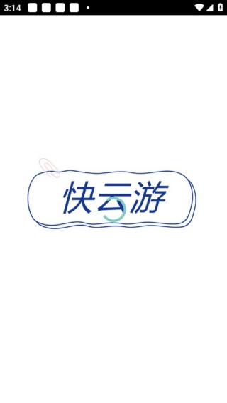快云游云手机