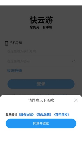 快云游云手机