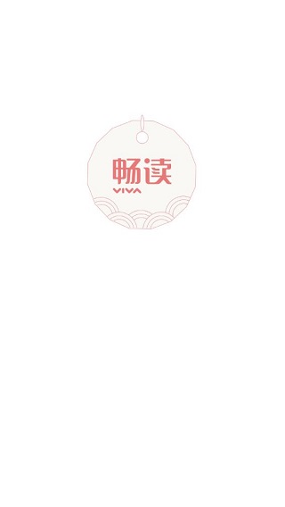 viva畅读