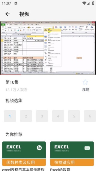 Excel表格手机版