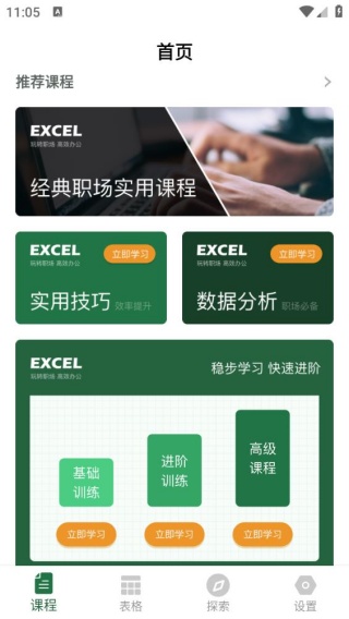 Excel表格手机版