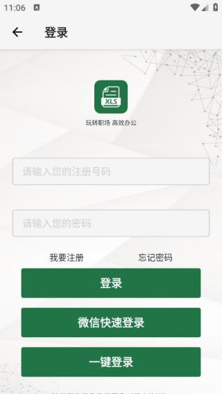 Excel表格手机版