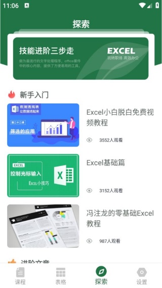 Excel表格手机版
