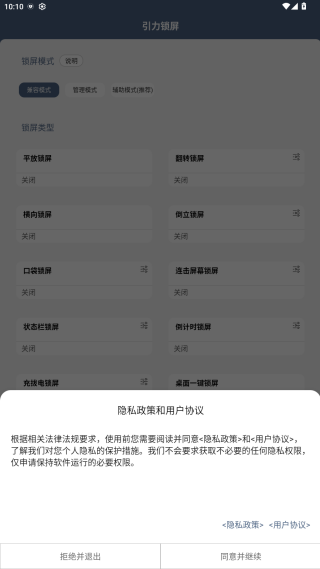 引力锁屏