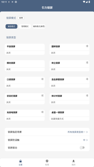 引力锁屏