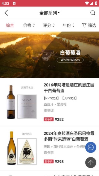 红酒世界