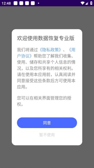 数据恢复专业版