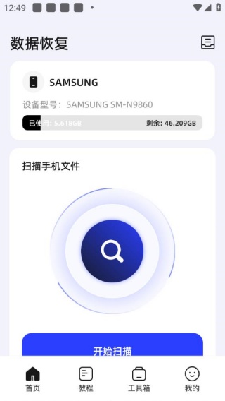 数据恢复专业版
