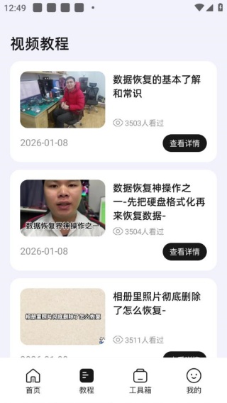 数据恢复专业版