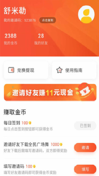 全民免费广场舞