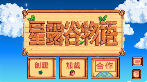 星露谷物语1.6.9
